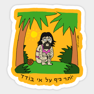 Deserted Island Hebrew Sticker